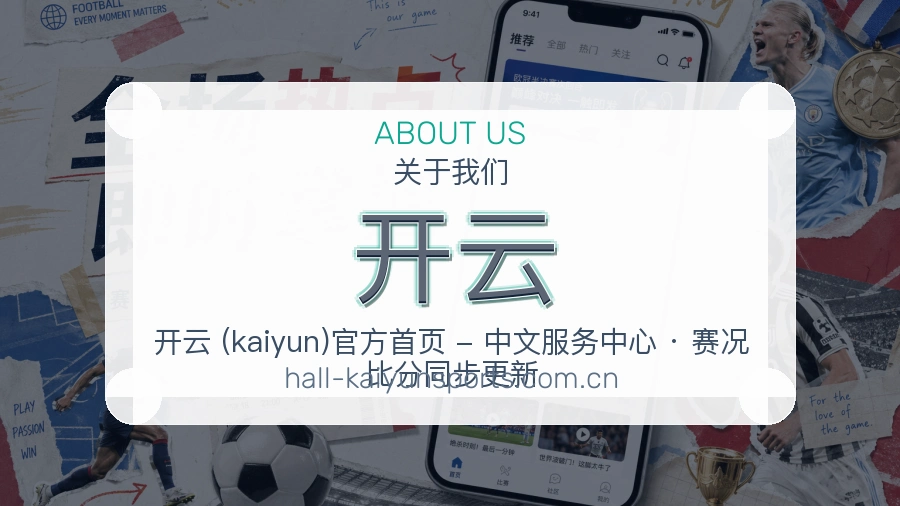 开云服务与体验